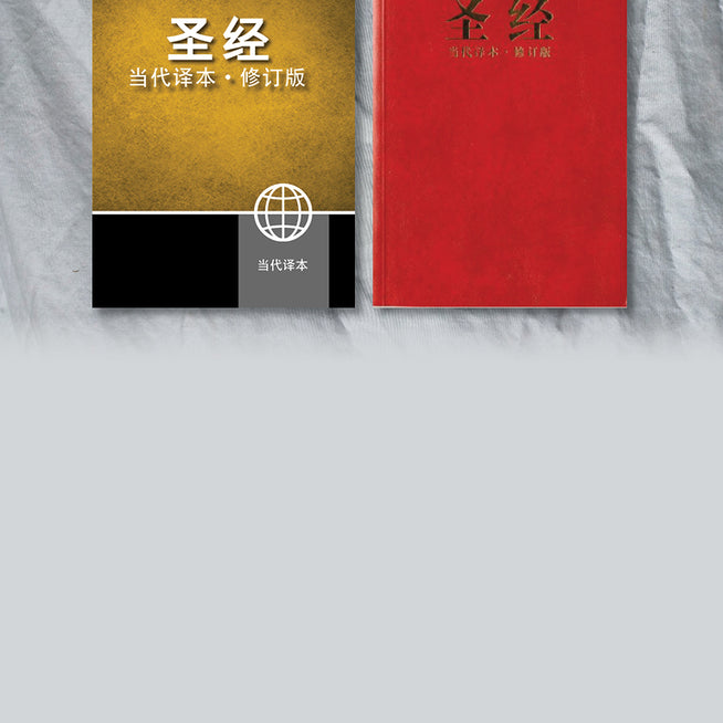 Chinese Contemporary Bible (CCB)