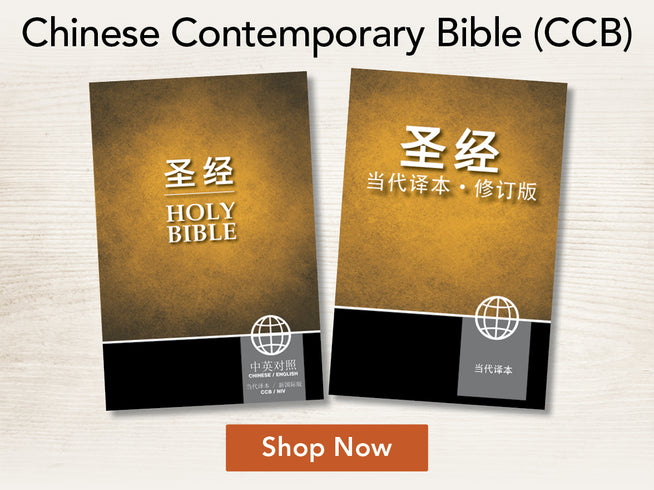 Two editions of the Chinese Contemporary Bible (CCB) on a light background with 'Shop Now' button.