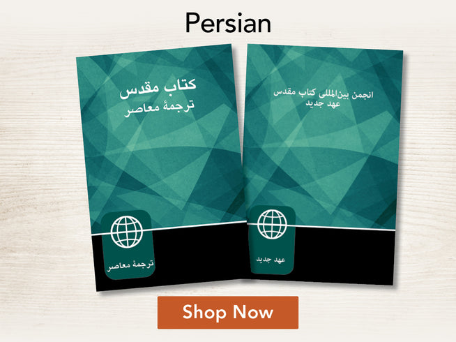Two Persian books with a geometric design on a light background, featuring a 'Shop Now' button.
