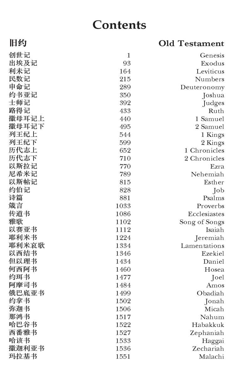 CUV (Simplified Script), NIV, Chinese/English Bilingual Bible ...